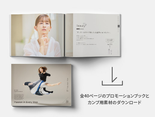 全40ページのプロフィール資料とカンプ用素材のダウンロード