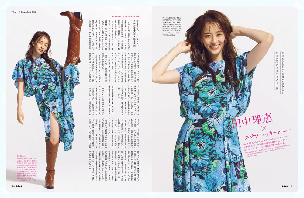 田中理恵×ステラ マッカートニー