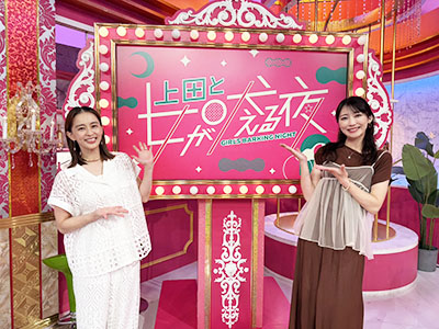田中理恵が『上田と女が吠える夜』に出演
